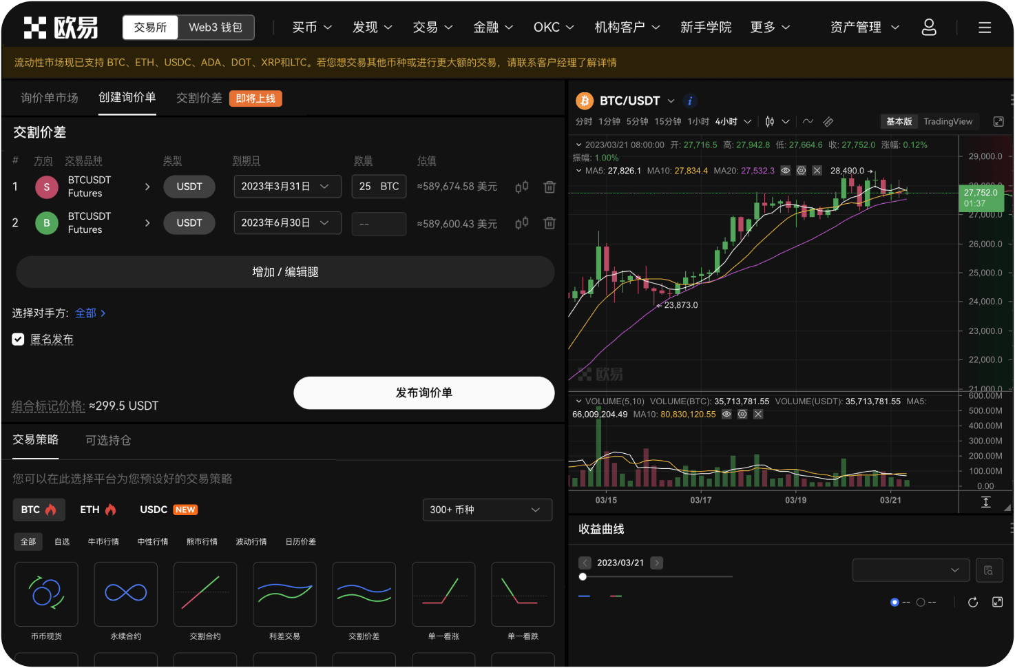 OKX交易所最赚钱的业务是什么